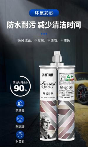 環(huán)氧彩砂